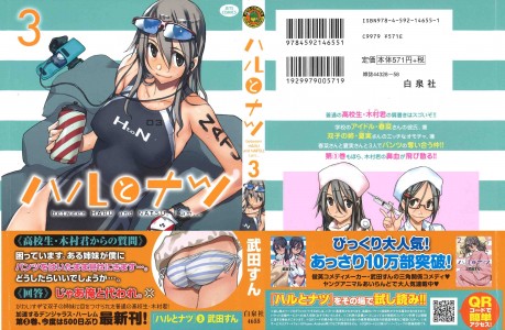 [武田すん] ハルとナツ 第03巻