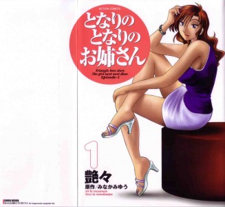 [Tsuya Tsuya] Tonari no Tonari no Oneesan Vol.01