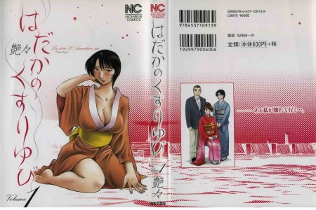 [Tsuyatsuya] Hadaka no Kusuriyubi Vol.01