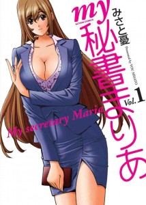 [Misato Yuu] my Hisho Maria