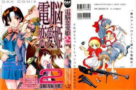 [Anthology] Dennou Renai Hime Vol.02