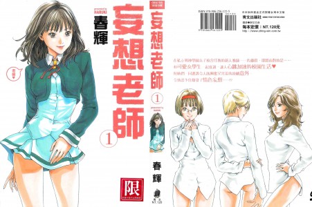 [春輝] 妄想老師 Vol.1