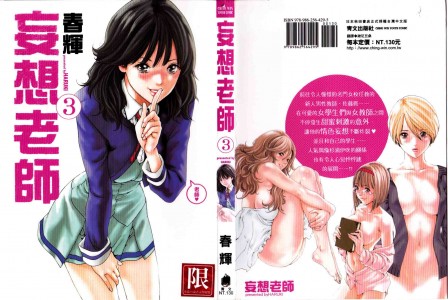 [春輝] 妄想老師 Vol.3