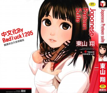 [東山翔] Japanese Preteen Suite