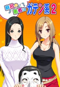 [130808][エルフ(elf)] 麻呂の患者はガテン系2