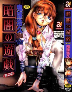[Onikubo Hirohisa] Kurayami no Yuugi Vol.02
