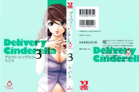 [NON] Delivery Cinderella Vol.03