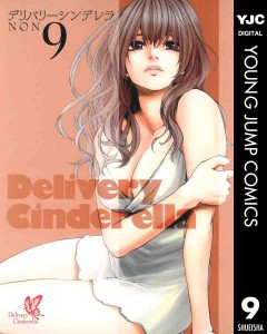 [NON] Delivery Cinderella Vol.09