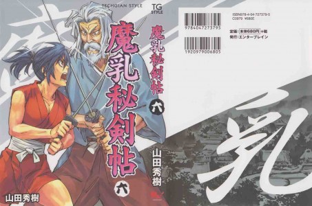 [Yamada Hideki] Manyu Hikencho Vol.06