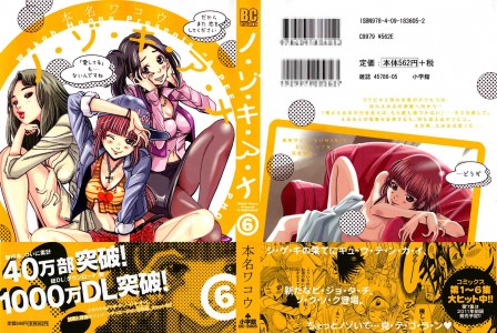 [Honna Wakou] Nozoki Ana - A Peephole Vol.06