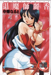 [中華なると] 祓いの麗香