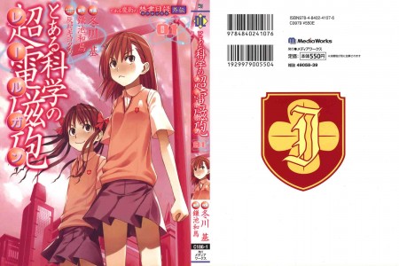 [冬川基×鎌池和馬] とある科学の超電磁砲 01-09