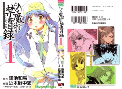 [近木野中哉×鎌池和馬] とある魔術の禁書目録 01-12