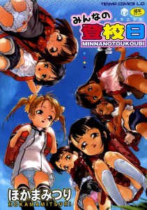 [Hokama Mitsuri] Minna no Toukoubi