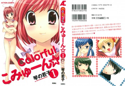 [Kotono Wakako] Colorful Commune Vol.1