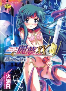 [Hiura R] Dream Hunter Rem XX -Ao no Kikan kishi-