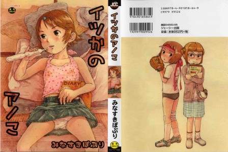 [Minasuki Popuri] Itsuka no Ano Ko