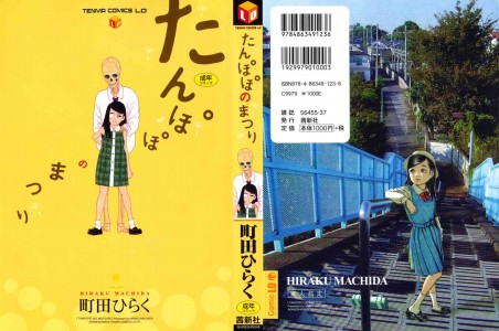 [Machida Hiraku] Tanpopo no Matsuri