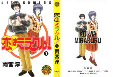 [Amamiya Jun] Koi wa Miracle! Vol.01
