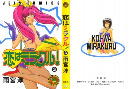 [Amamiya Jun] Koi wa Miracle! Vol.03