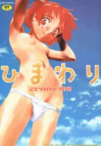 [ZERRY Fujio] Himawari