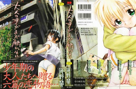 [Unno Hotaru] Unbalance na Seifukutachi