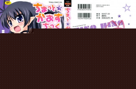 [Hino Hino] Chimatto Chaos Chikku