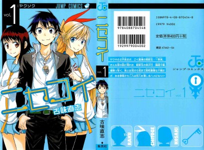 [古味直志] ニセコイ 第01-08巻