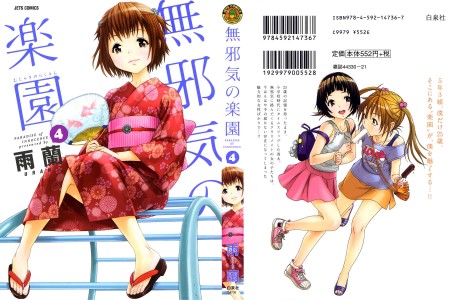 [URAN] Mujaki no Rakuen Vol.04