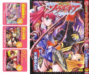 [Tendo Masae] Seisenki Soul Gear 