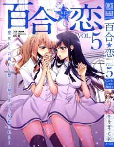 [Anthology] Yuri Koi Vol.5