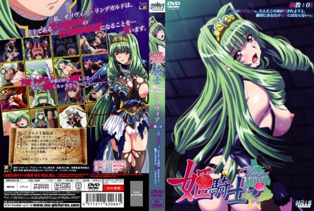 [131206][Hills]姫騎士オリヴィア 調教01 「このケダモノっ。たとえこの身が汚されようと、絶対にあなたのモノにはならないっ」