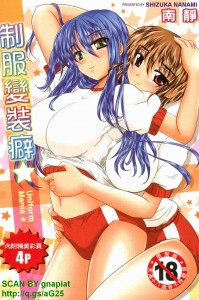 [ななみ静] 制服まにあ