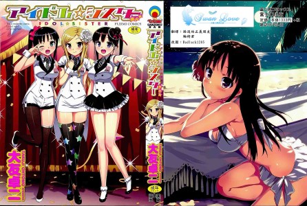 [大友卓二] アイドル☆シスター