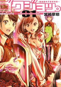 [Maya Miyazaki] Gokujotsu ~ Gokuraku In Joshikou Ryou Monogatari ~ Vol.1