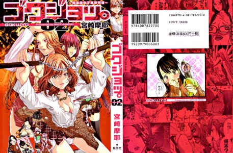 [Maya Miyazaki] Gokujotsu ~ Gokuraku In Joshikou Ryou Monogatari ~ Vol.2