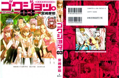 [Maya Miyazaki] Gokujotsu ~ Gokuraku In Joshikou Ryou Monogatari ~ Vol.3