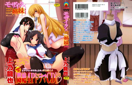 [Kamino Ryu-ya] Mozaiku X Sanshimai