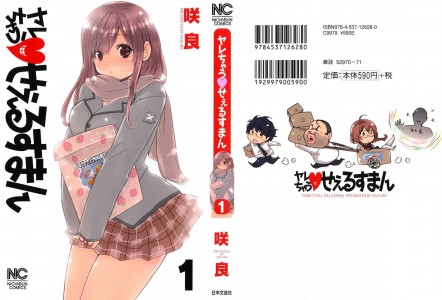 [Sakura] Yarechau Salesman Vol.1