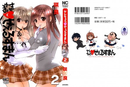 [Sakura] Yarechau Salesman Vol.2