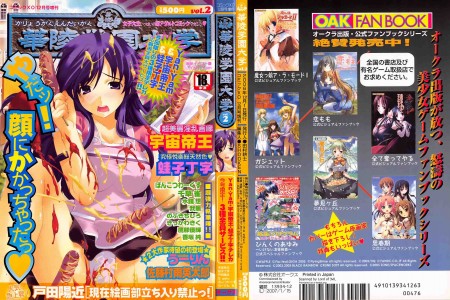 COMIC Karyou Gakuen Daigaku Vol.2