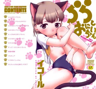 [Equal] Lala to Oniichan