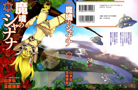 [Yamamoto Hiroshi×Tamakoshi Hiroyuki] Makyo no Shanana Vol.01