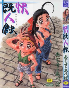 [Ajisu Abeba] Kaikinissyoku