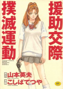 [Hideo Yamamoto & Tetsuya Koshiba] Enjo-kousai Bokumetsu Undou