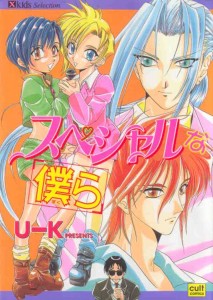 [U-K] Special na Bokura