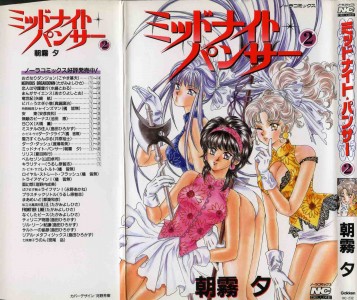 [Asagiri Yuu] Midnight Panther Vol.2