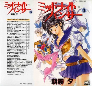 [Asagiri Yuu] Midnight Panther Vol.3