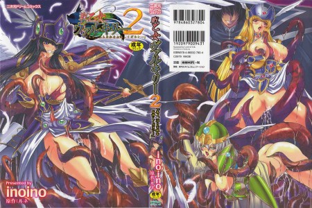 [Inoino] Ikusa Otome Valkyrie 2