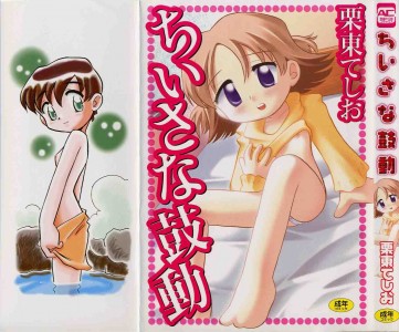 [Rittou Teshio] Chiisana Kodou